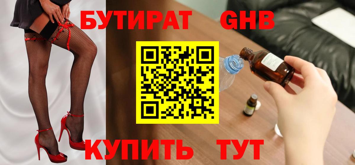 БУТИРАТ бутик Городец