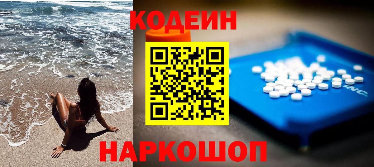 Городец  Кодеин напиток Lean (лин)  Codein Purple Drank  Вход с VPN 