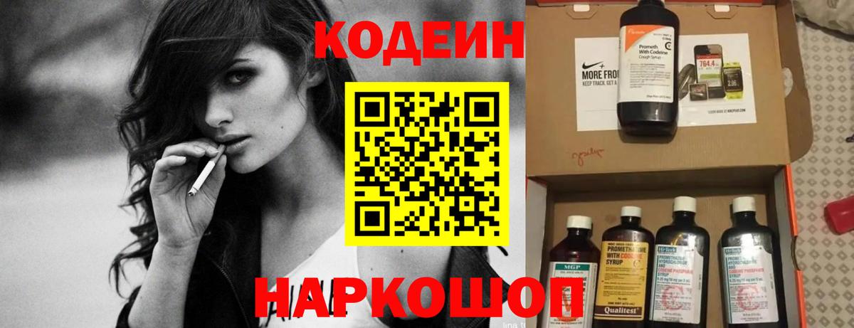 Кодеиновый сироп Lean напиток Lean (лин) Городец