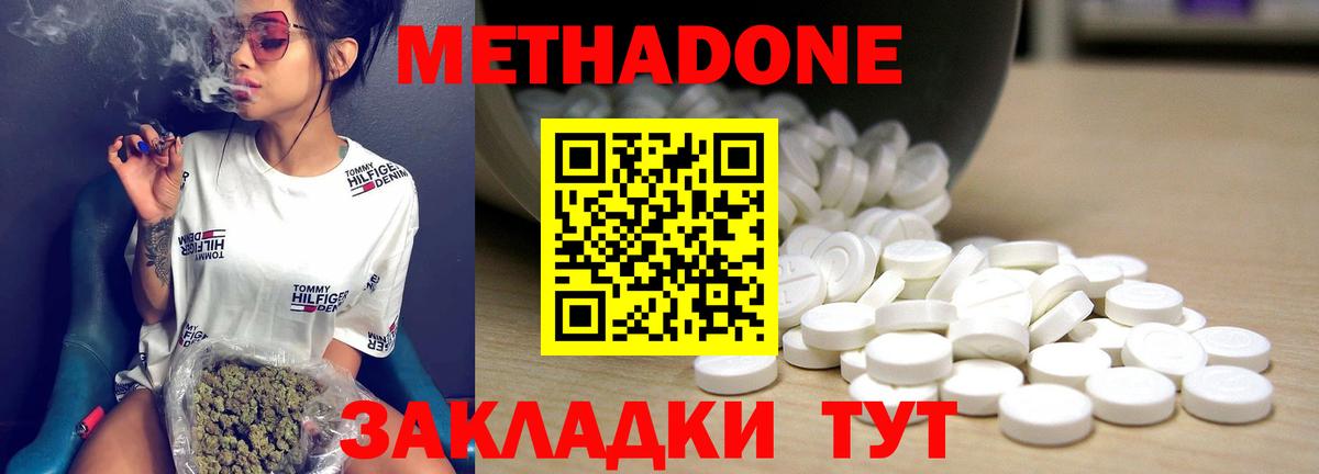 Городец  МЕТАДОН мёд  Вход с VPN  МЕТАДОН methadone 